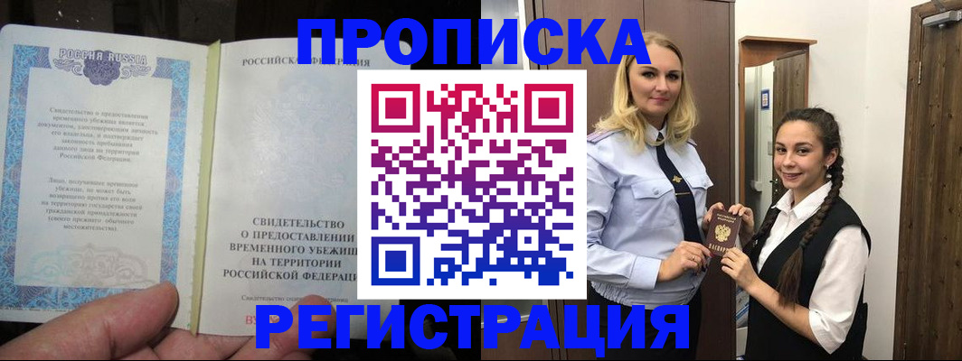 временная регистрация для школы в Железногорск-Илимском
