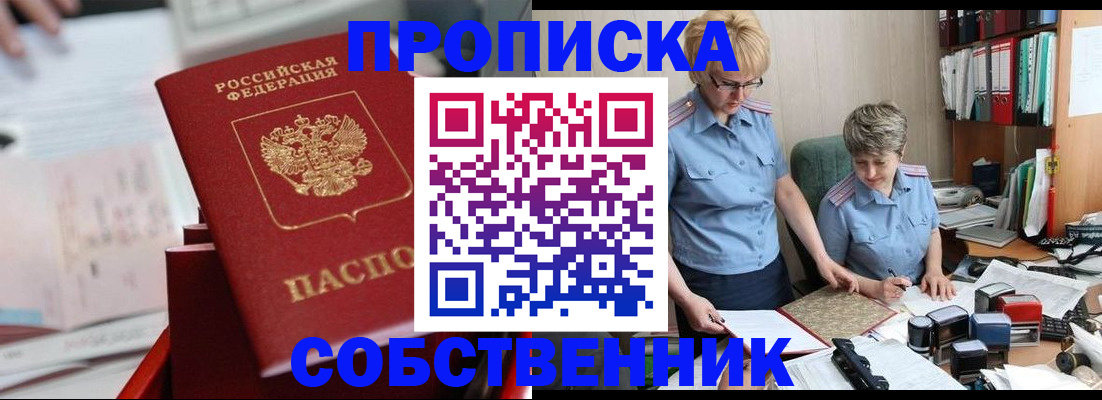 пропишу в квартире в Железногорск-Илимском